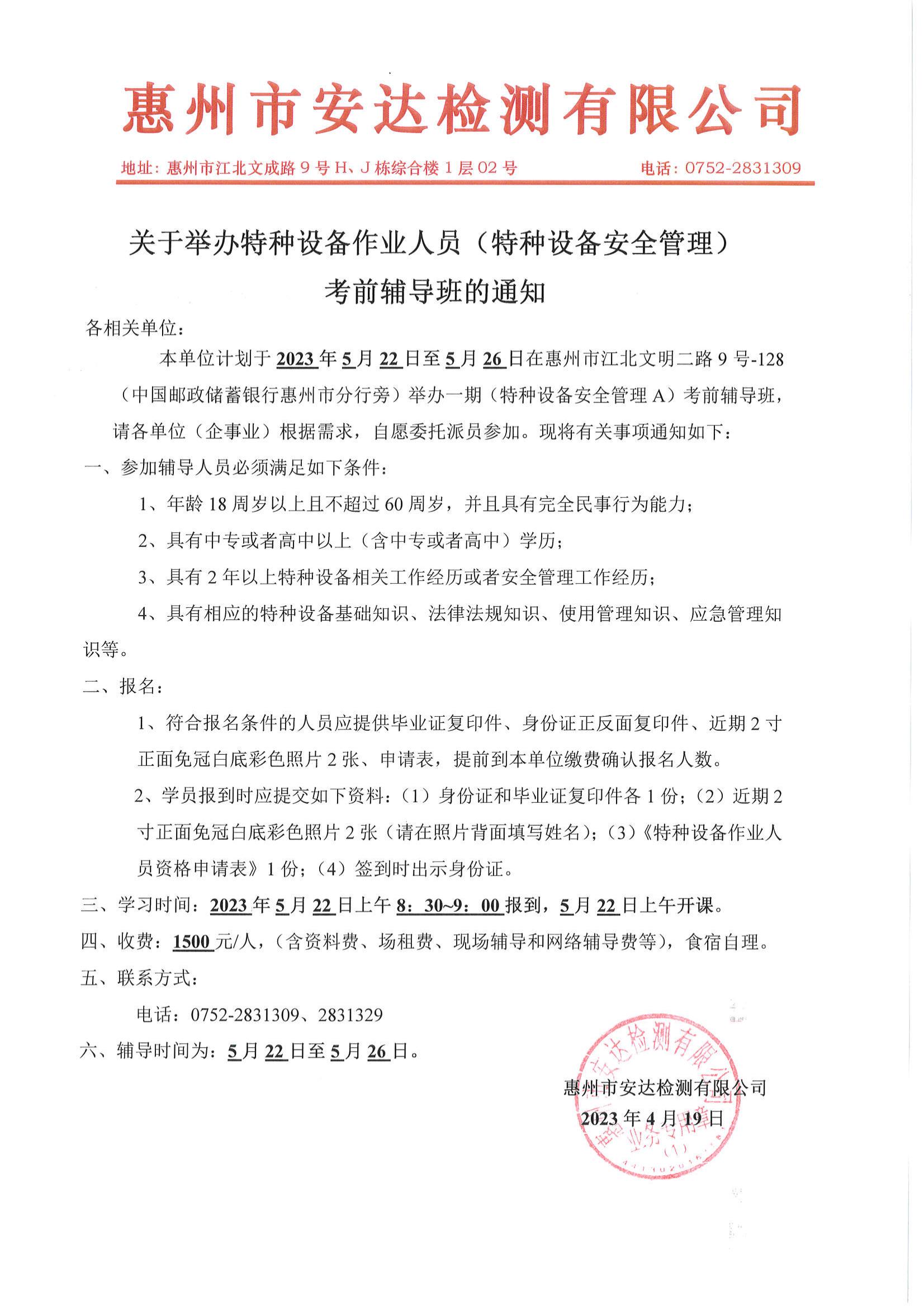 特種設備安全管理考前輔導通知(1)_00.jpg