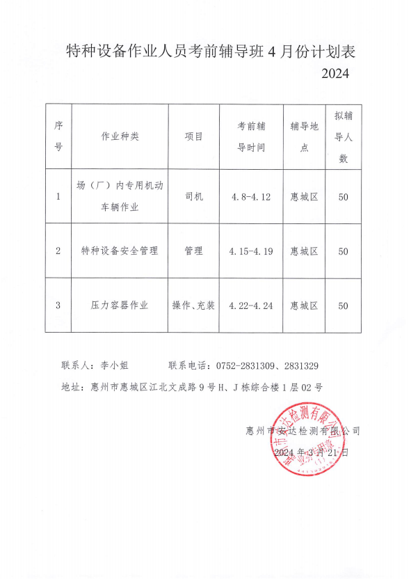 2024年4月考前輔導(dǎo)計(jì)劃.png