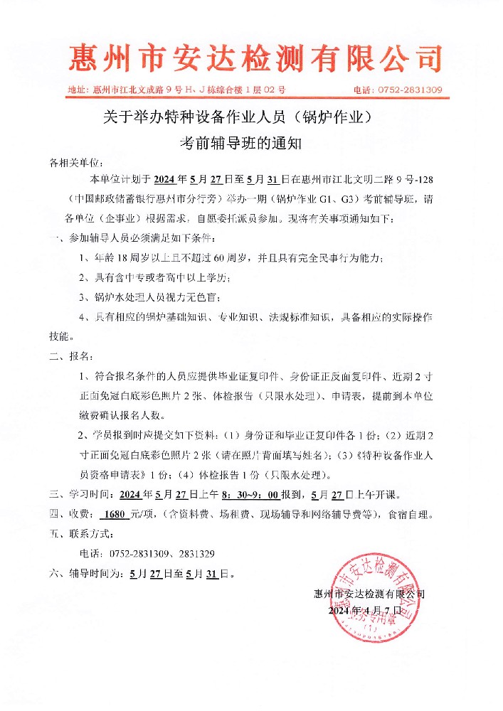 20240527G開班通知.jpg