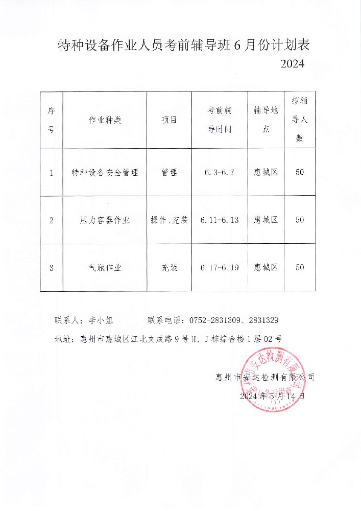 2024年6月考前輔導(dǎo)計劃.jpg