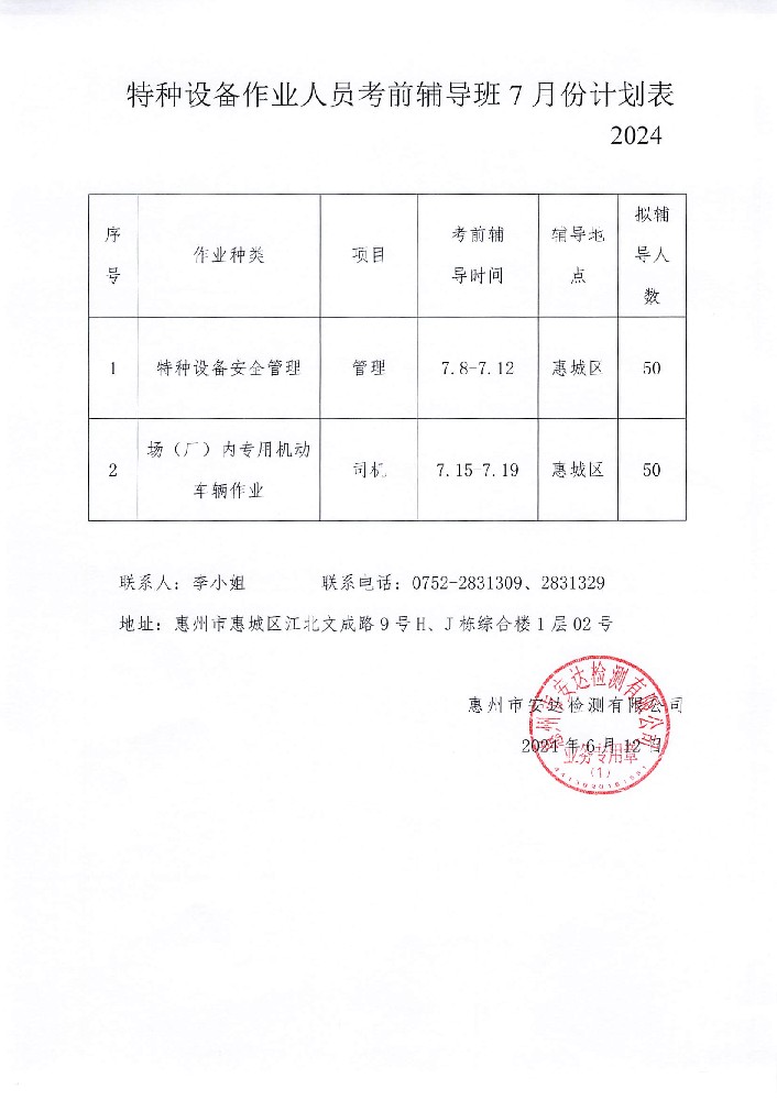 2024年7月考前輔導(dǎo)計(jì)劃.jpg