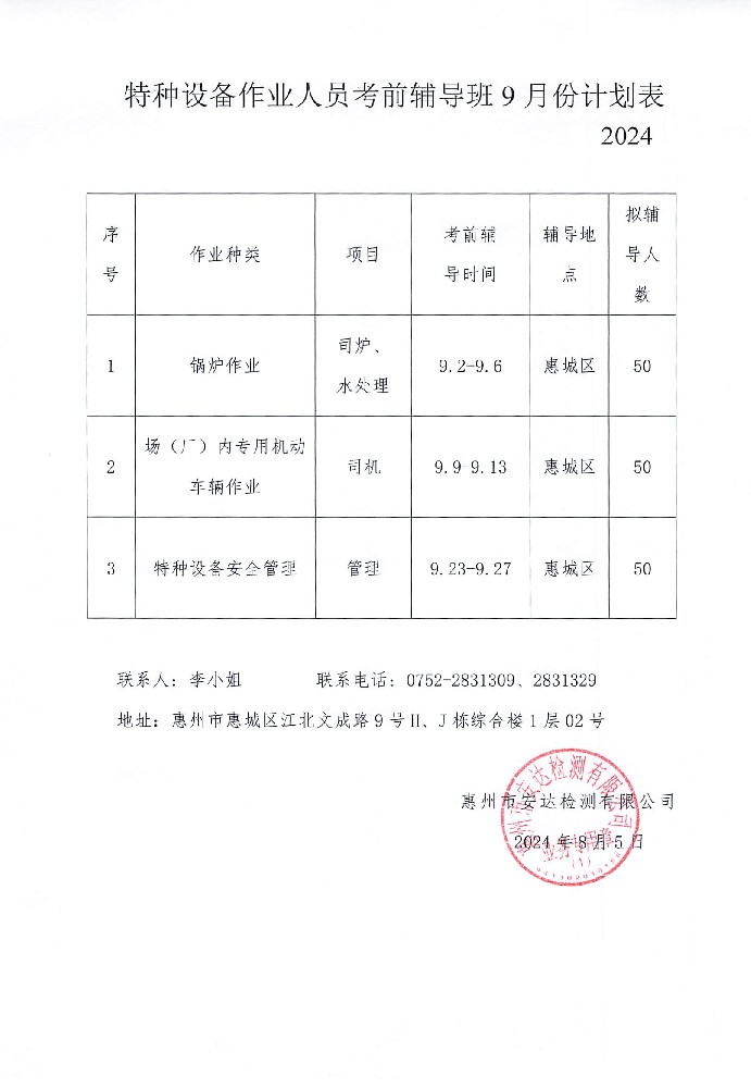2024年9月考前輔導(dǎo)計(jì)劃.jpg