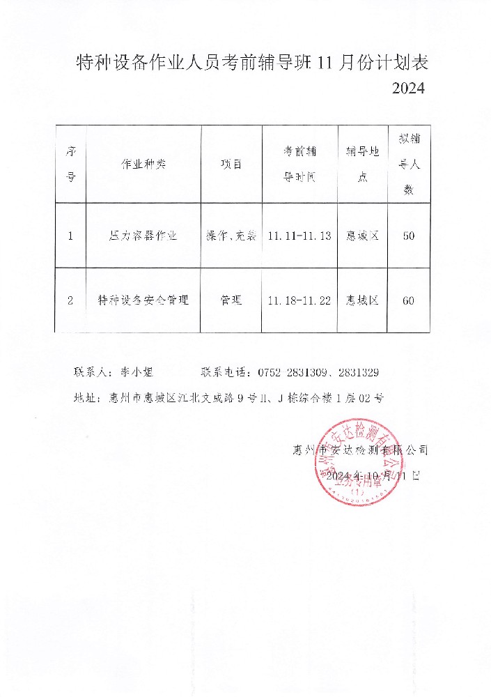 2024年11月考前輔導(dǎo)計劃.jpg