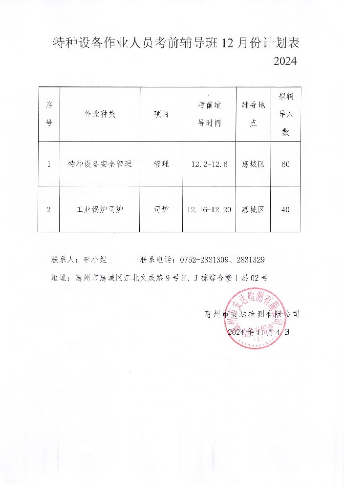 2024年12月考前輔導(dǎo)計(jì)劃.jpg