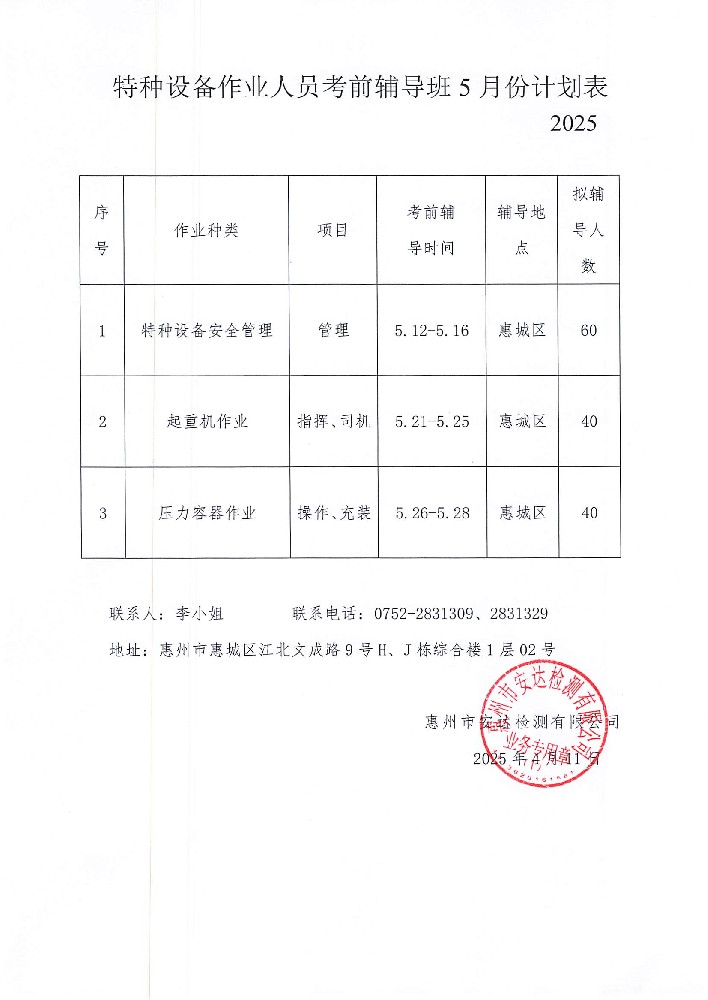 2025年5月考前輔導(dǎo)計劃.jpg