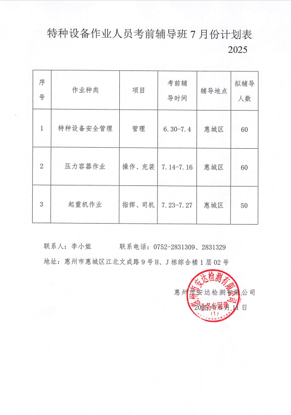 2025年7月考前輔導(dǎo)計(jì)劃.png